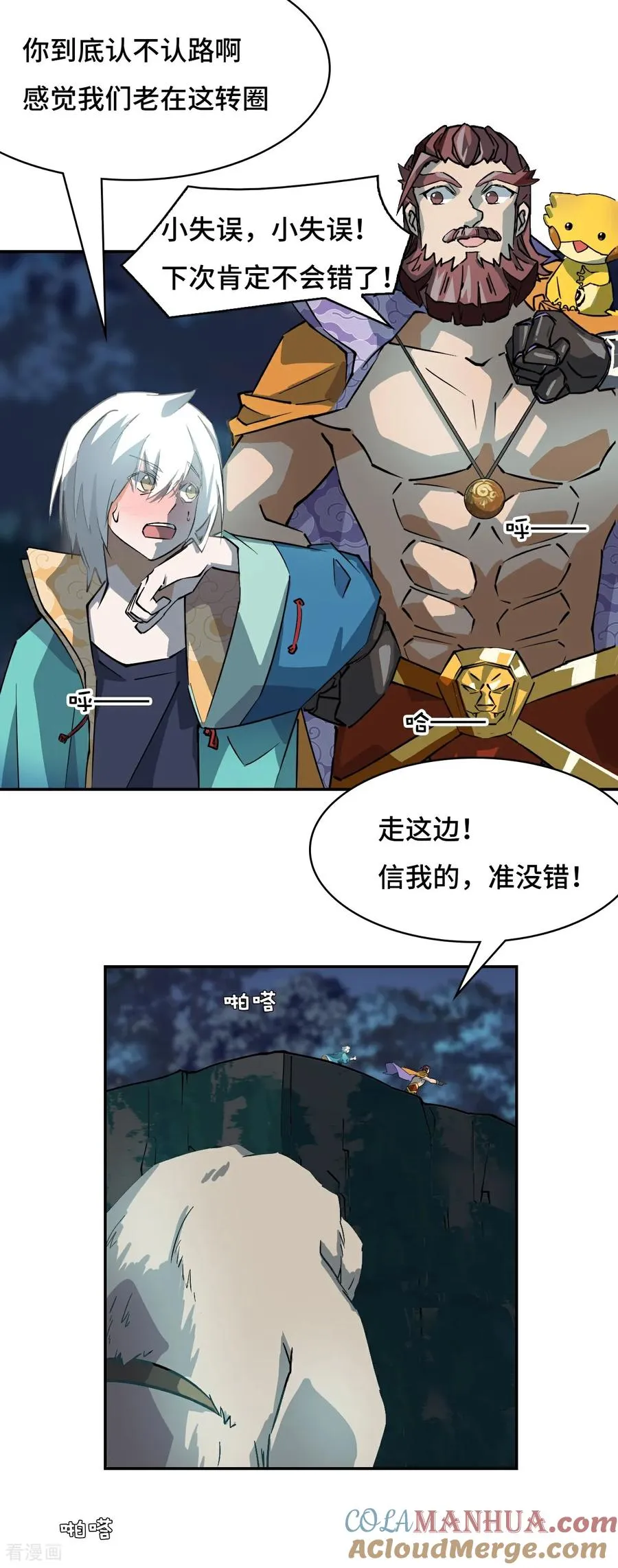 龙战车漫画,第6话 小失误1图