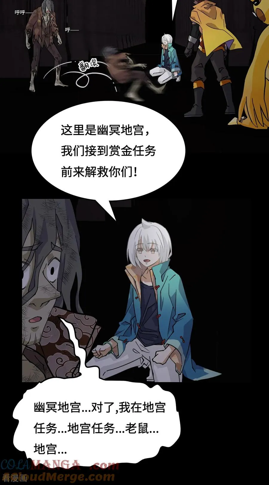 龙战在野高清完整版在线观看漫画,第48话 精神能量2图