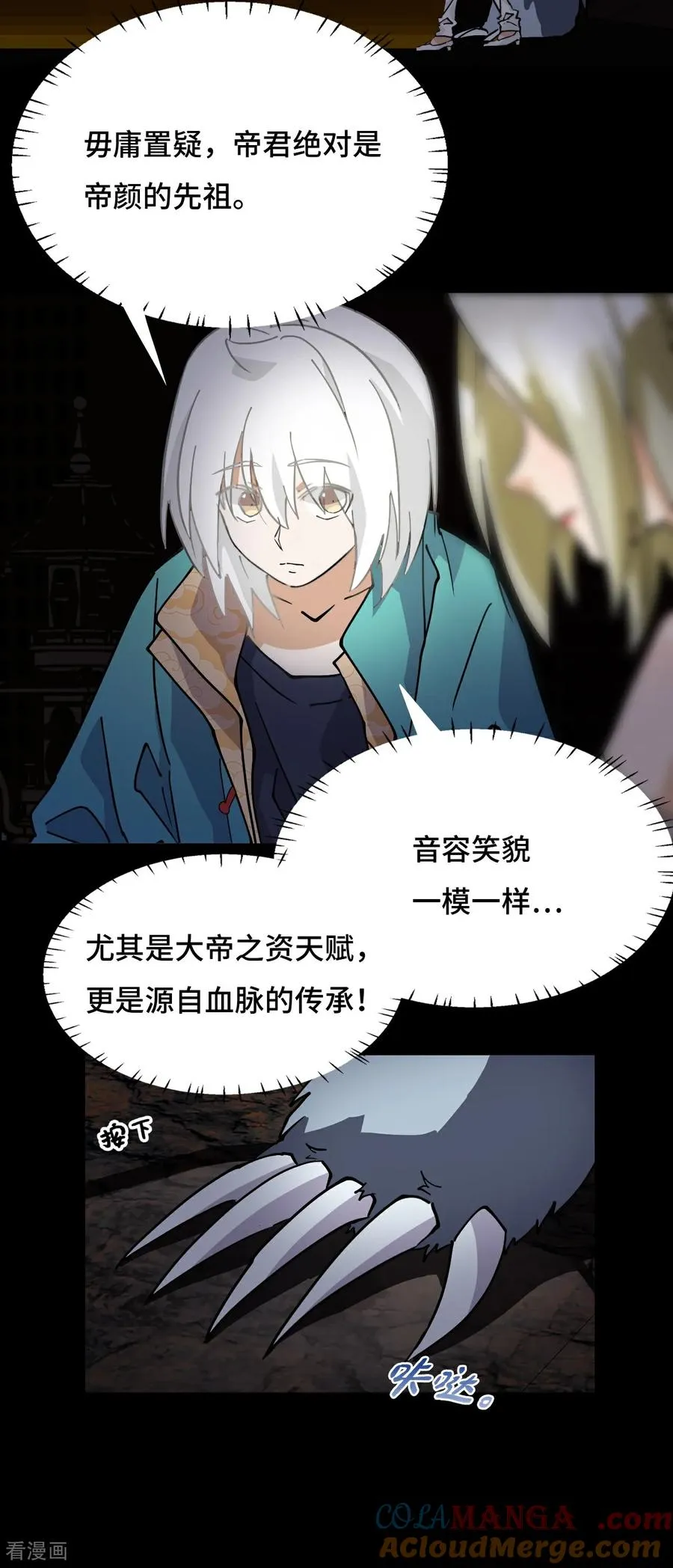 龙战在野txt完整下载漫画,第61话 血脉传承1图