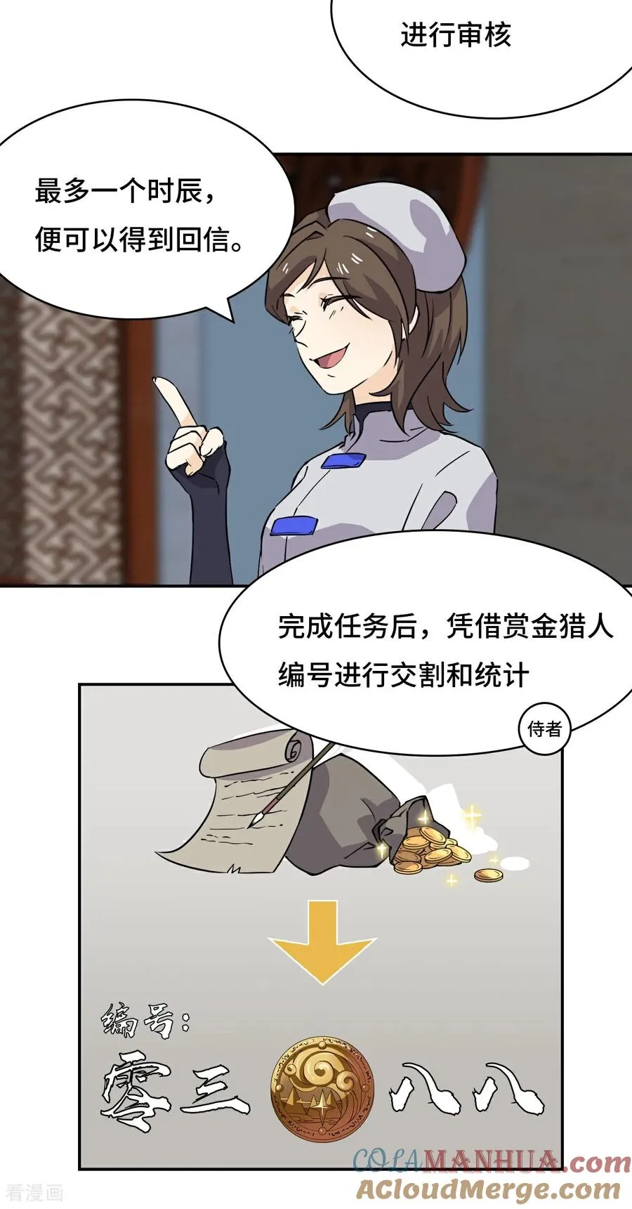 龙战车漫画,第14话 猎人徽章1图
