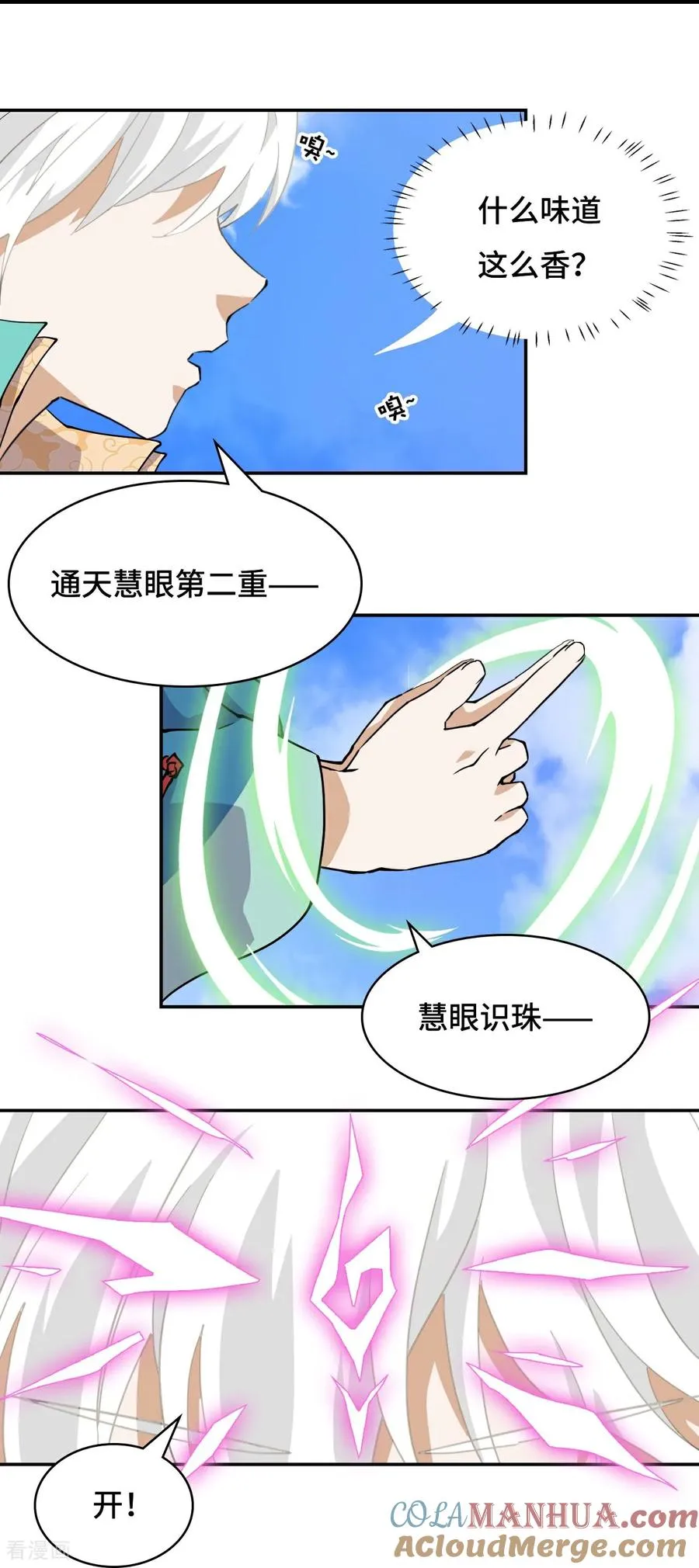 龙战在野txt完整下载漫画,第16话 大…！！呱？1图
