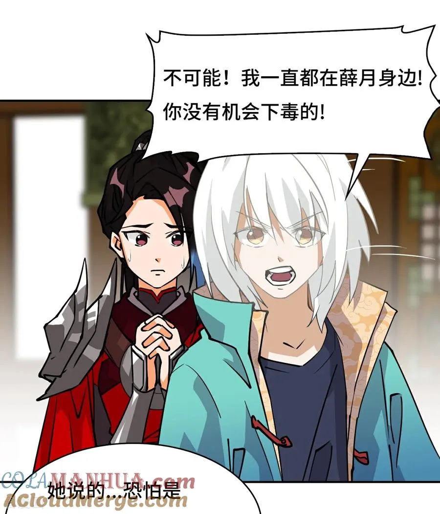 龙战在野txt完整下载漫画,第31话 下毒？1图