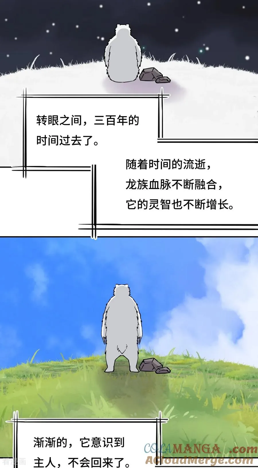 龙战在野漫画,第59话 彼岸香1图