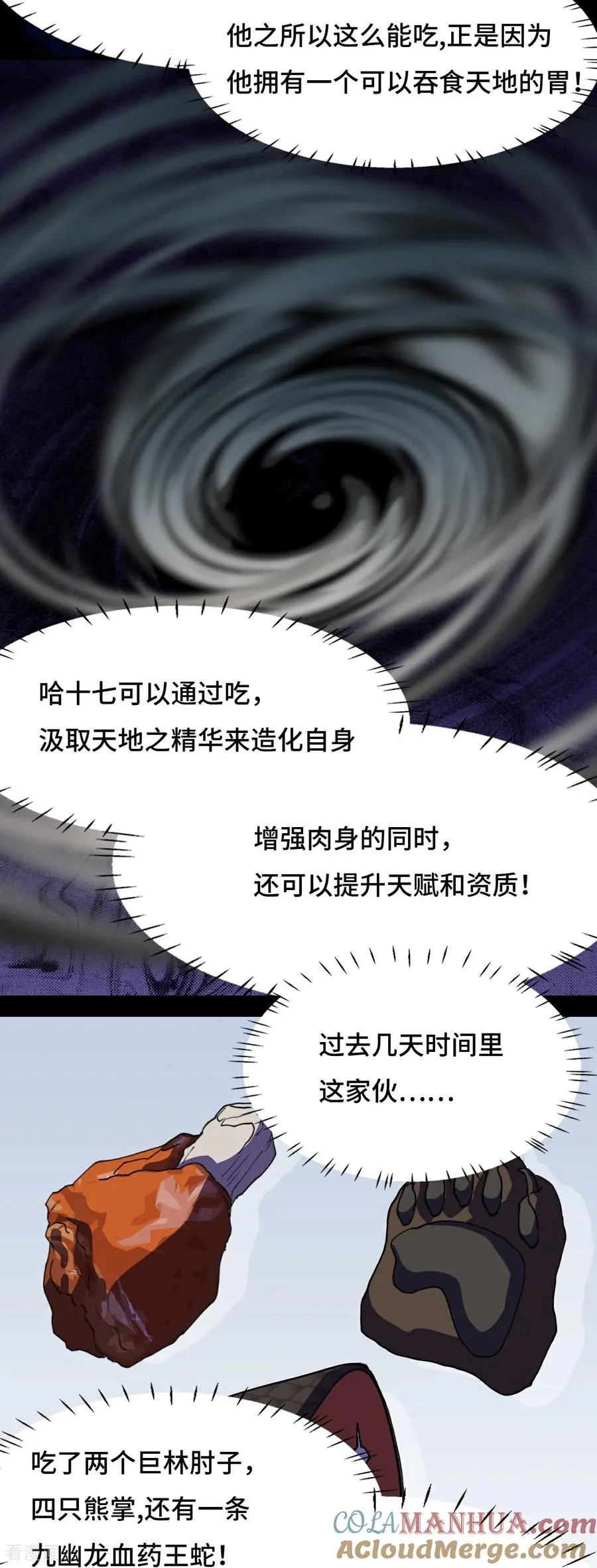 战龙在野全文在线阅读漫画,第22话 吞食天地1图