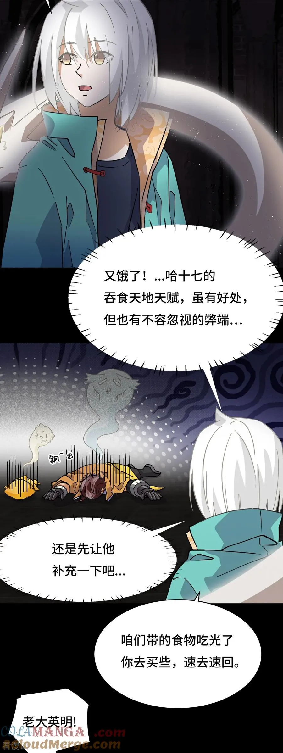 龙战在野是什么动物漫画,第51话 视角同步1图