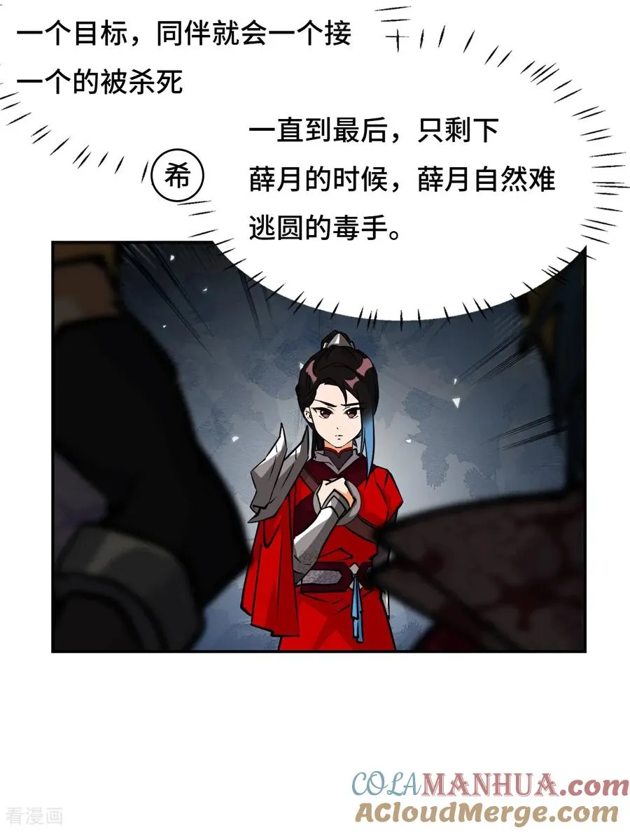 龙战在野是什么动物漫画,第30话 猫捉老鼠1图
