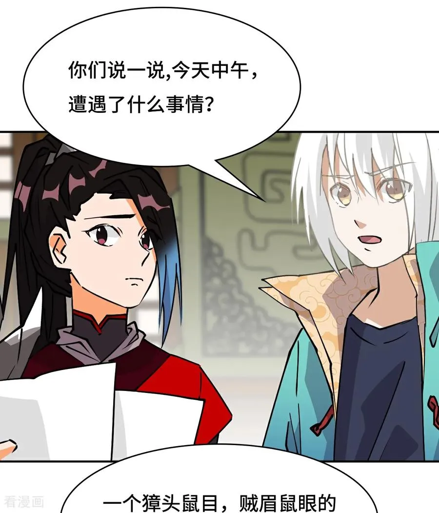 龙战在野是什么动物漫画,第30话 猫捉老鼠2图