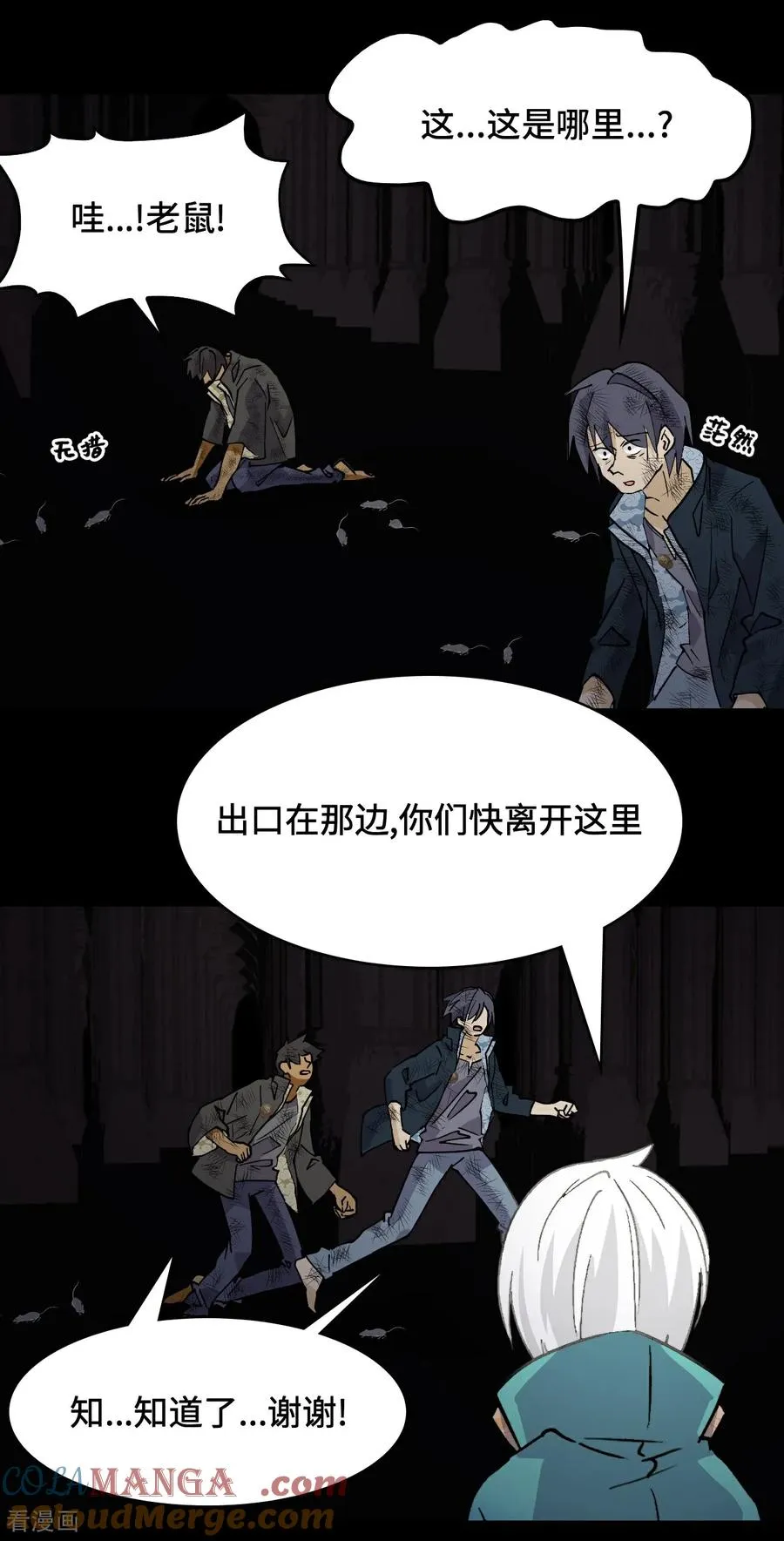 龙战在野高清完整版在线观看漫画,第49话 天作之合1图