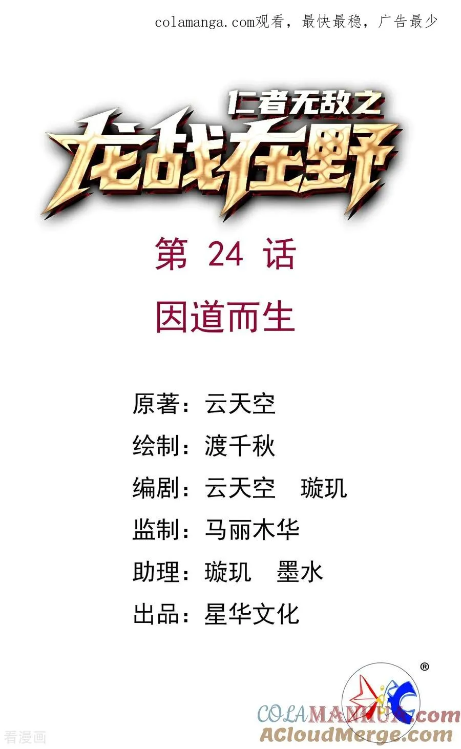 龙战在野txt完整下载漫画,第24话 因道而生1图