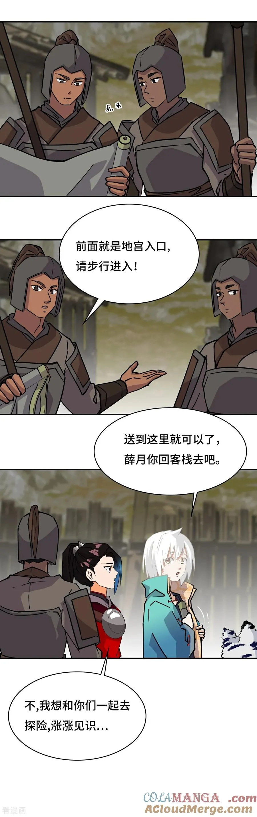 龙战在野txt完整下载漫画,第45话 常识1图