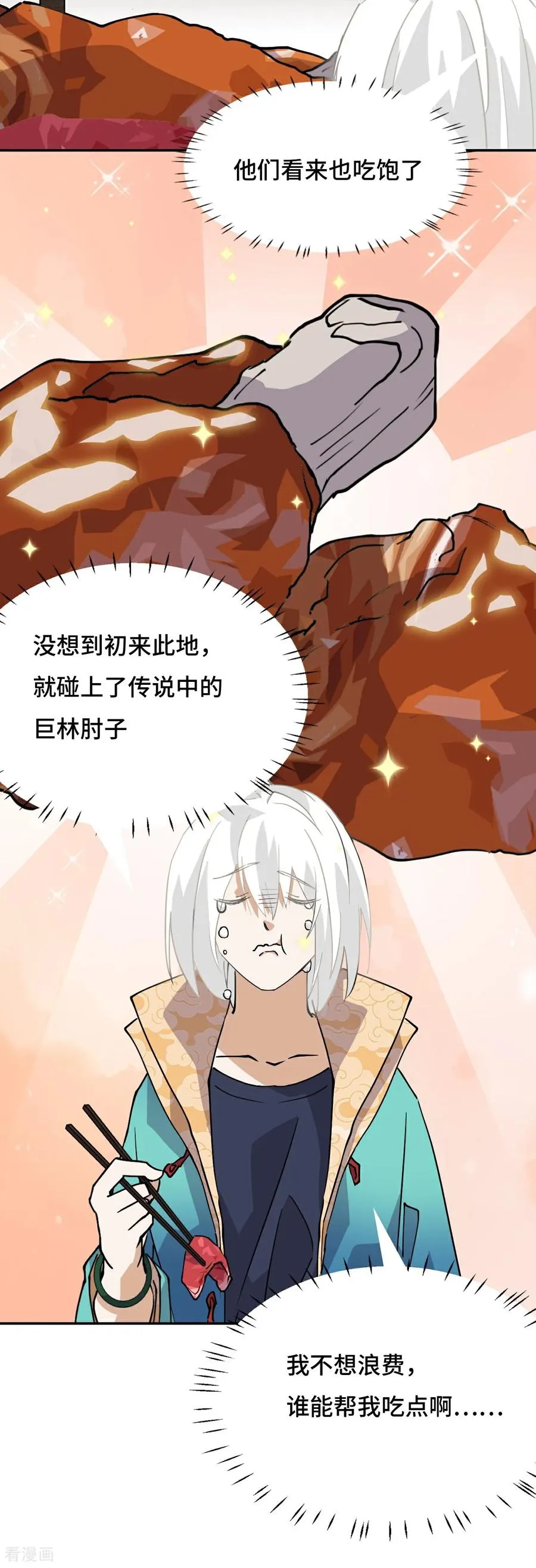 龙战在野txt完整下载漫画,第3话 物超所值2图