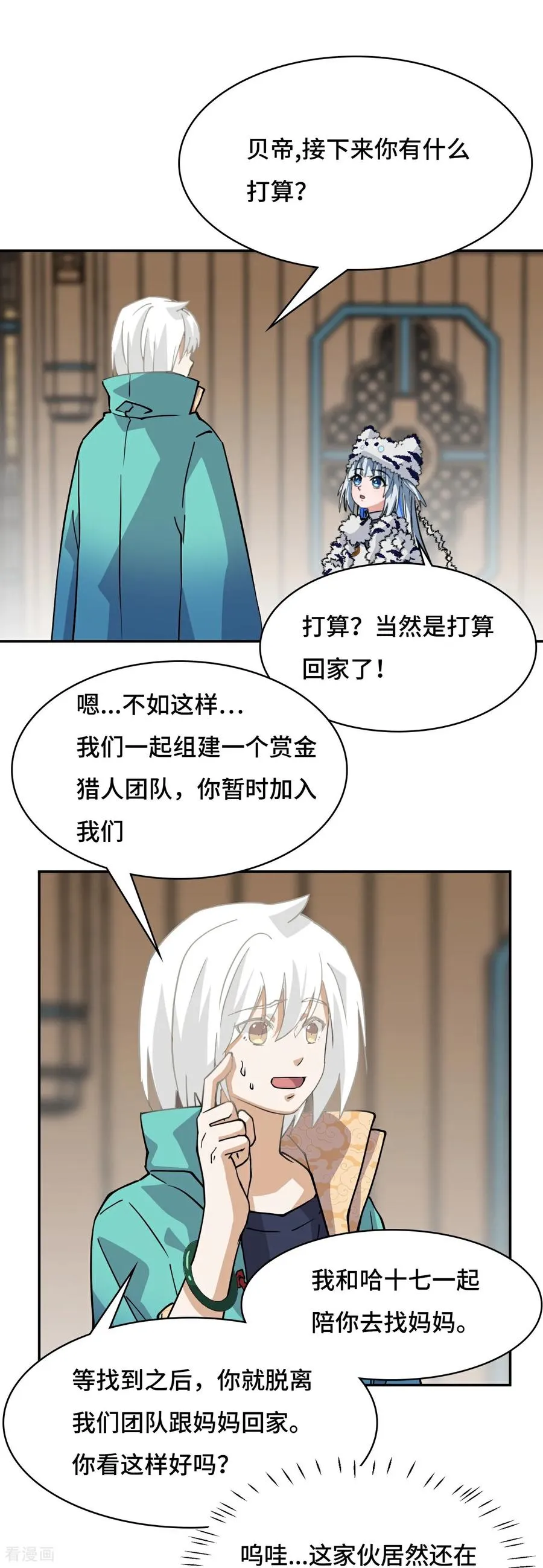 龙战在野txt完整下载漫画,第42话 绝不屈服2图