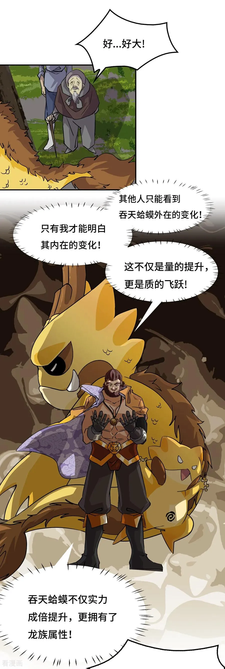 龙战在野txt完整下载漫画,第11话 这种霸道2图