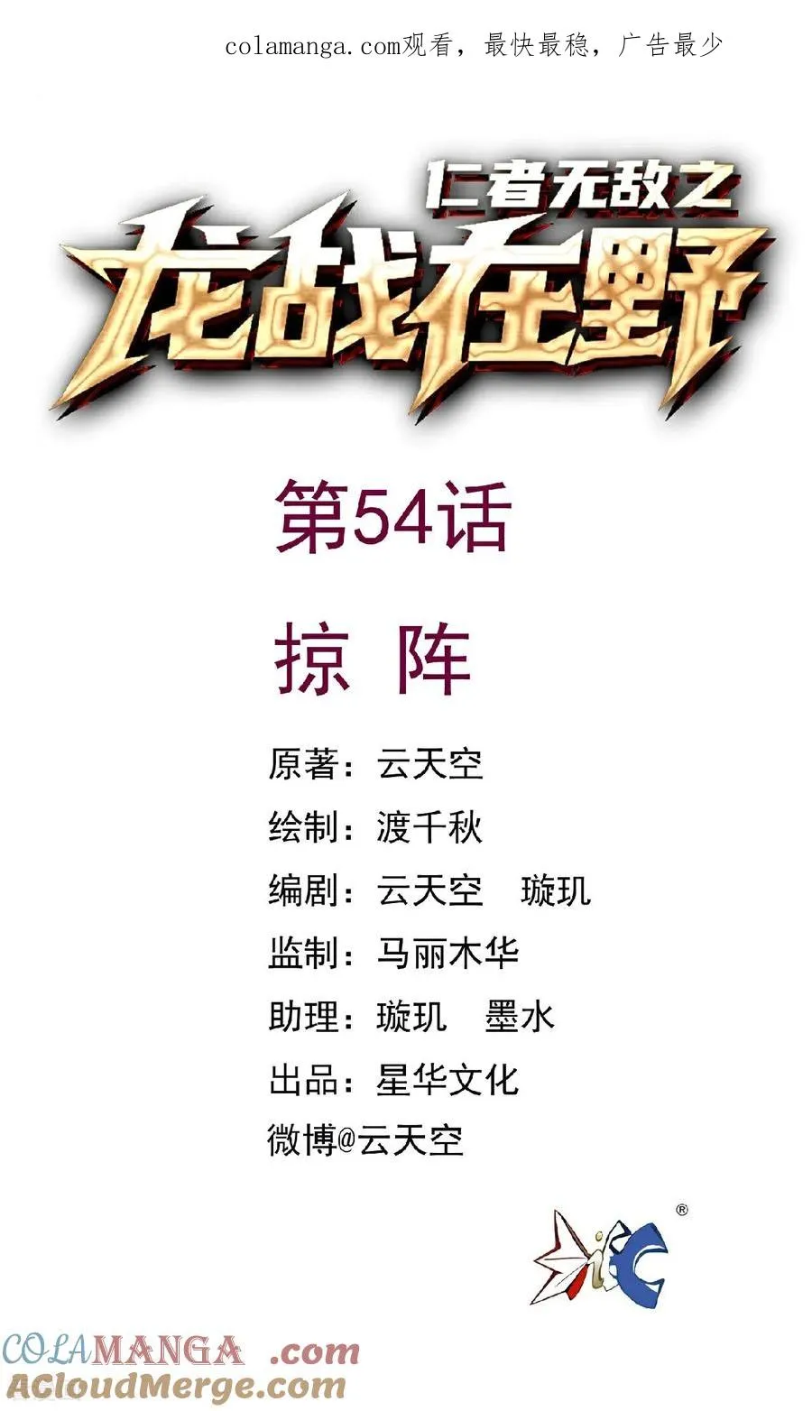 龙战在野txt完整下载漫画,第54话 掠阵1图