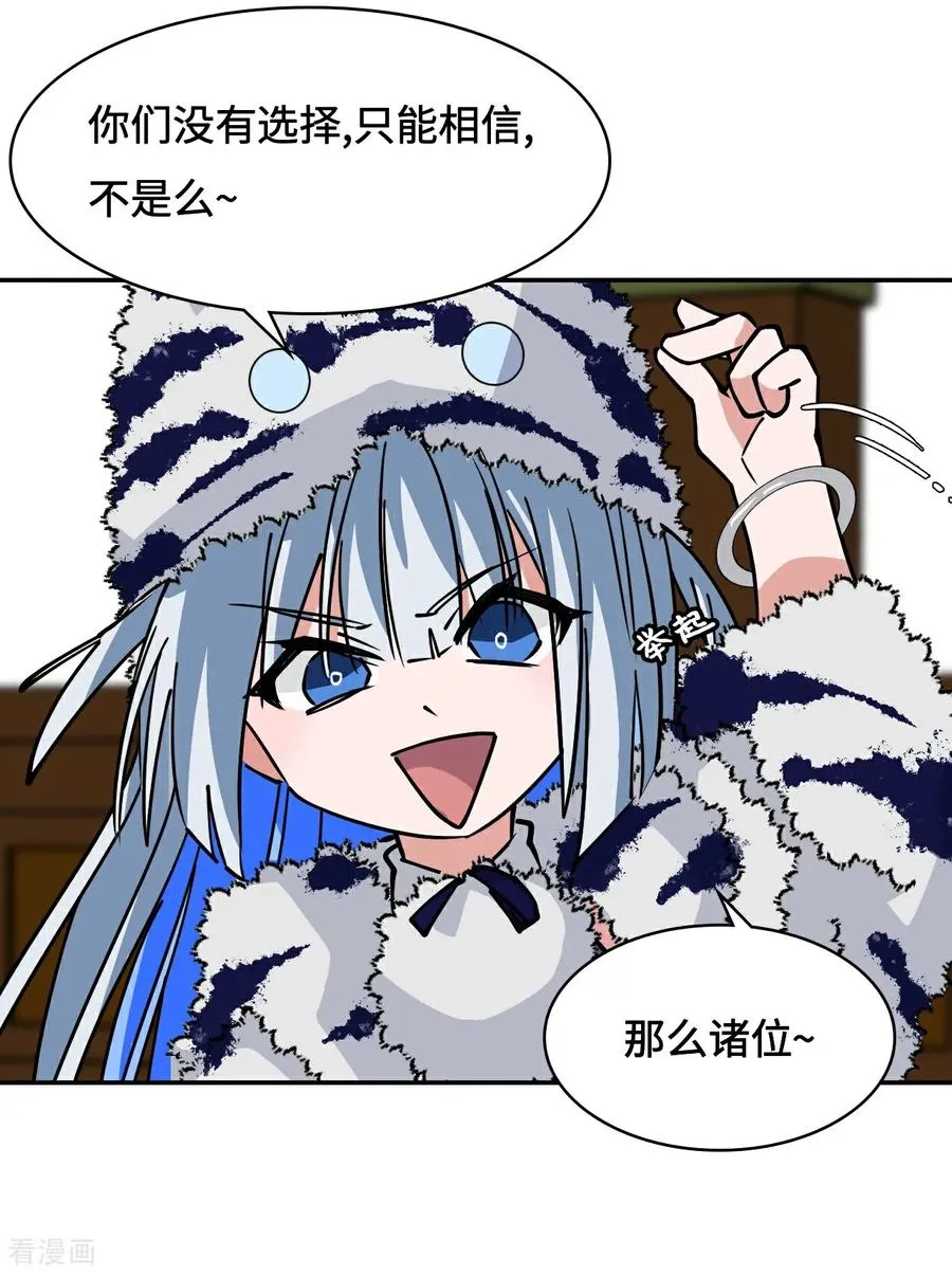 龙战在野txt完整下载漫画,第31话 下毒？2图
