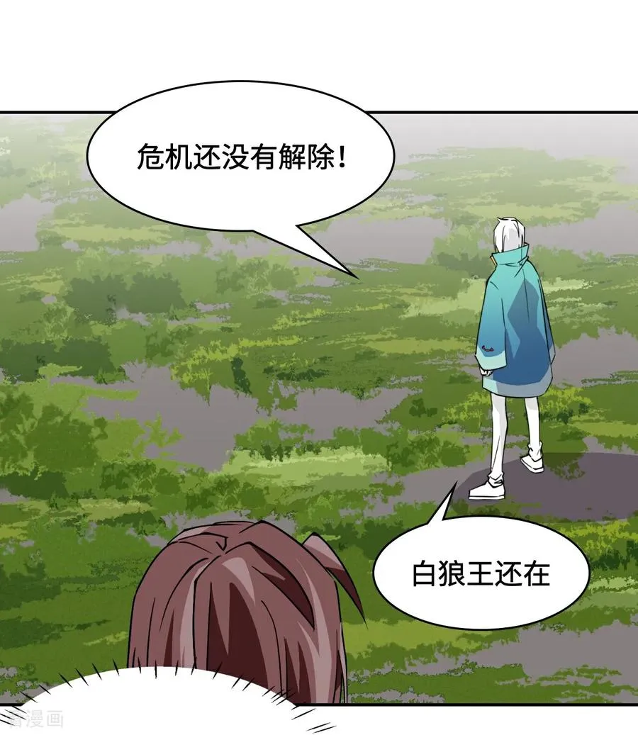 龙战在野txt完整下载漫画,第12话 一星半天赋2图