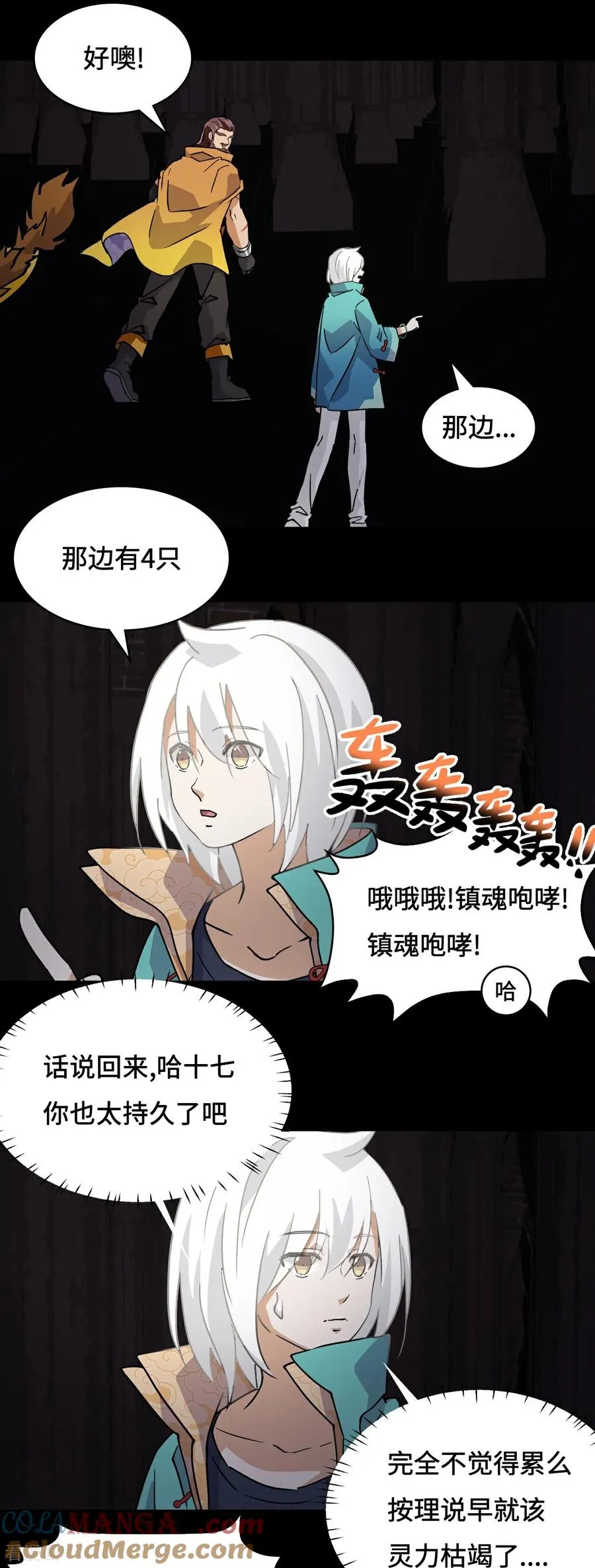 龙战在野高清完整版在线观看漫画,第49话 天作之合2图