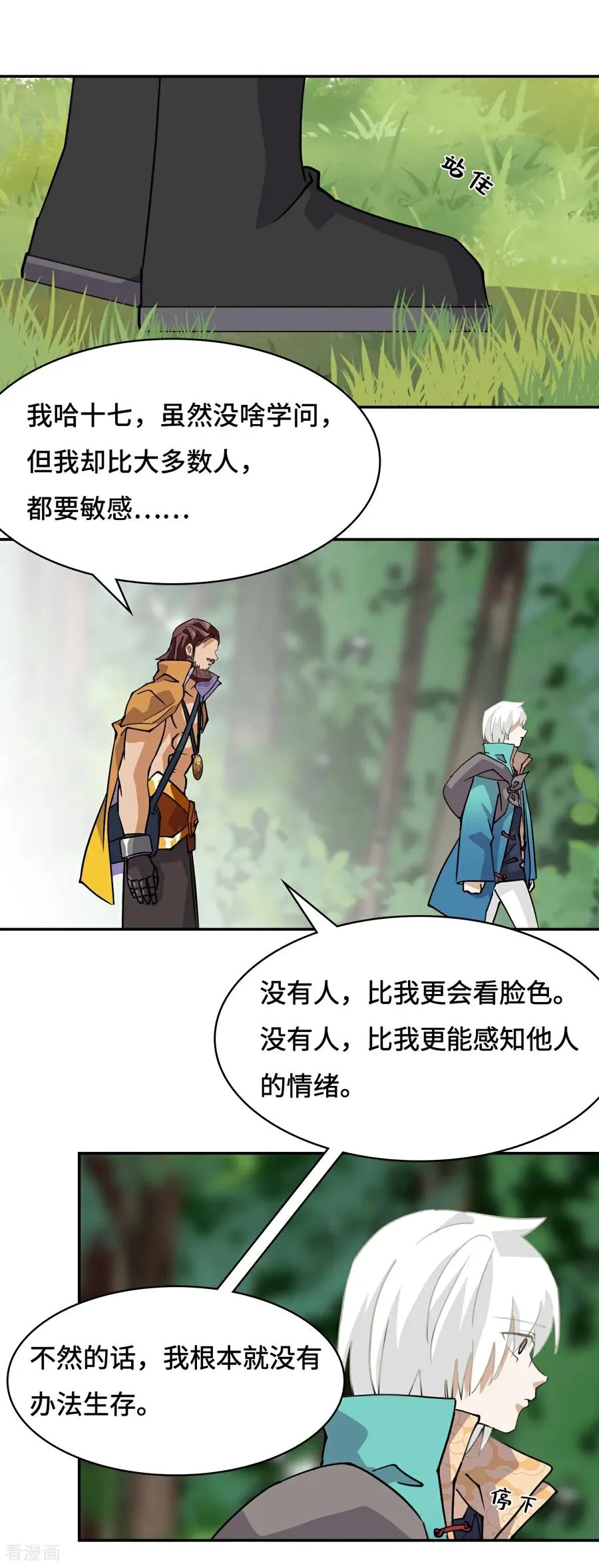 龙战在野txt完整下载漫画,第24话 因道而生2图