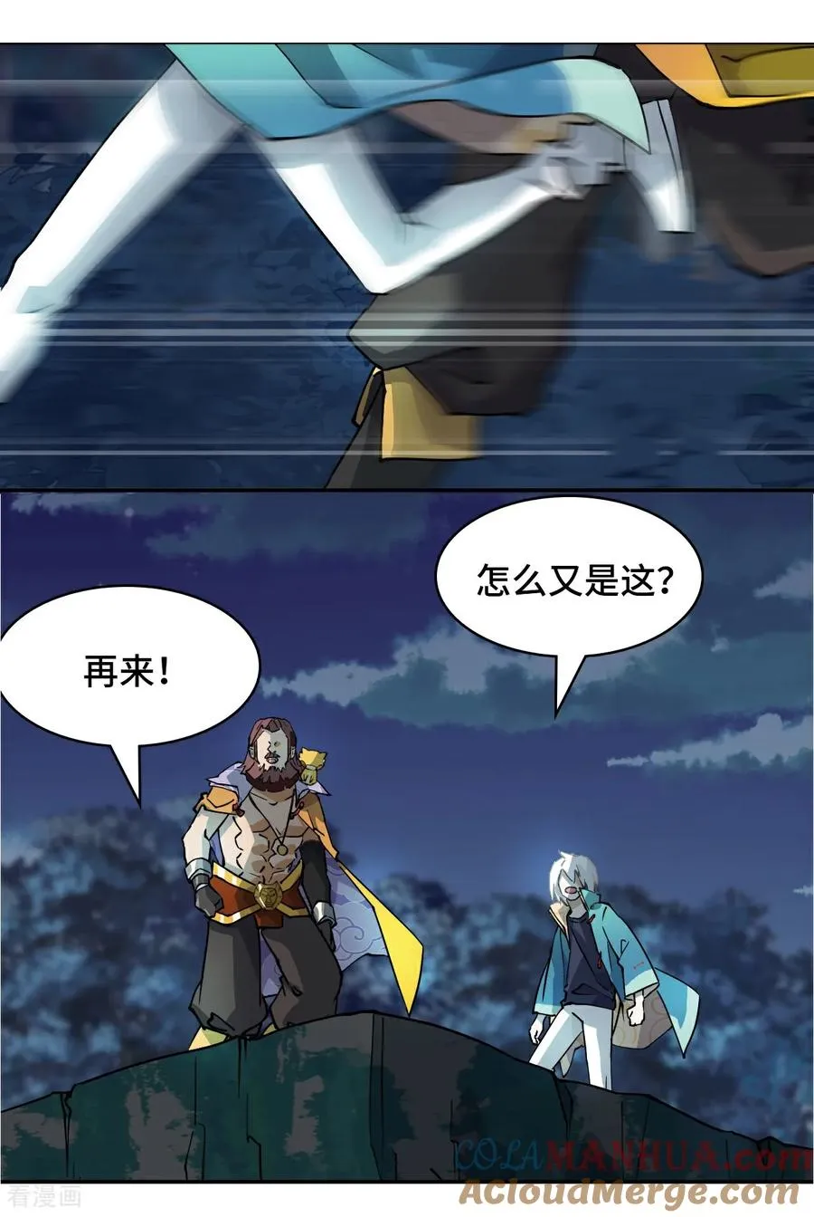 龙战车漫画,第6话 小失误1图