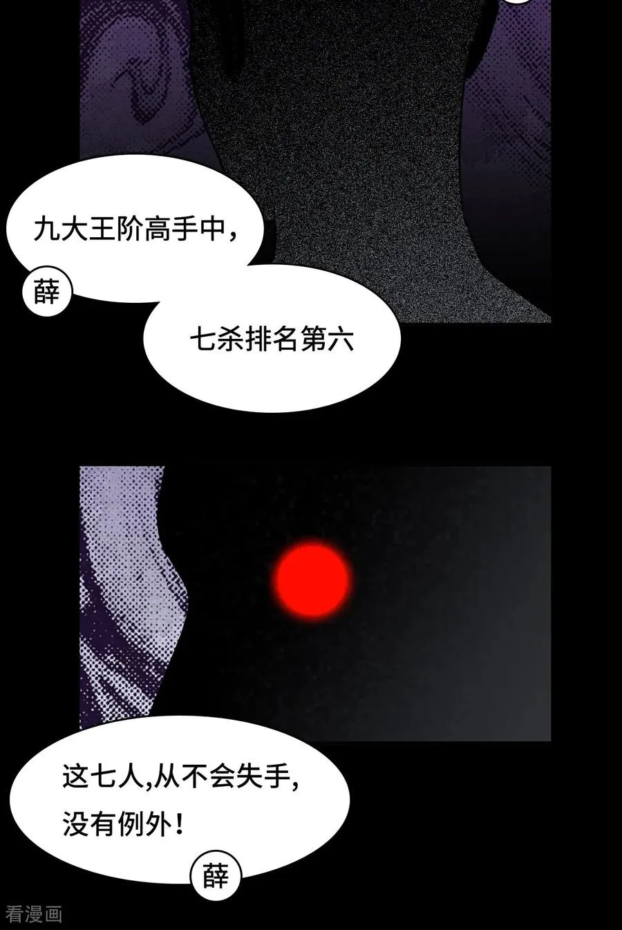 龙战在野txt完整下载漫画,第29话 这么嚣张2图
