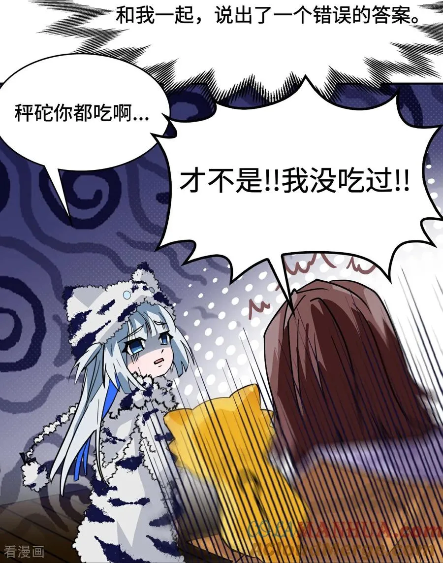 龙战在野txt完整下载漫画,第33话 红烧秤砣1图