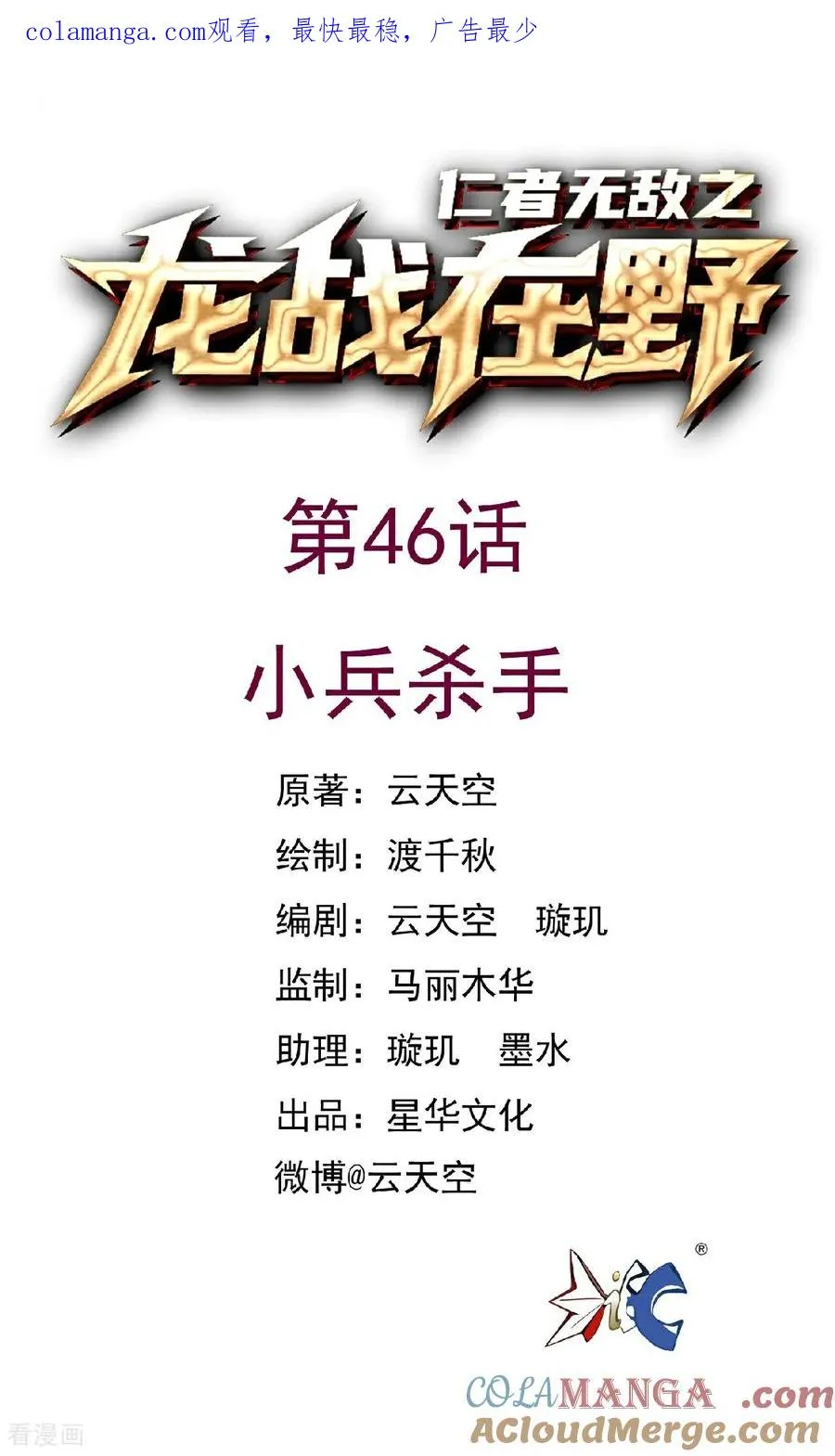 龙战在野高清完整版在线观看漫画,第46话 小兵杀手1图