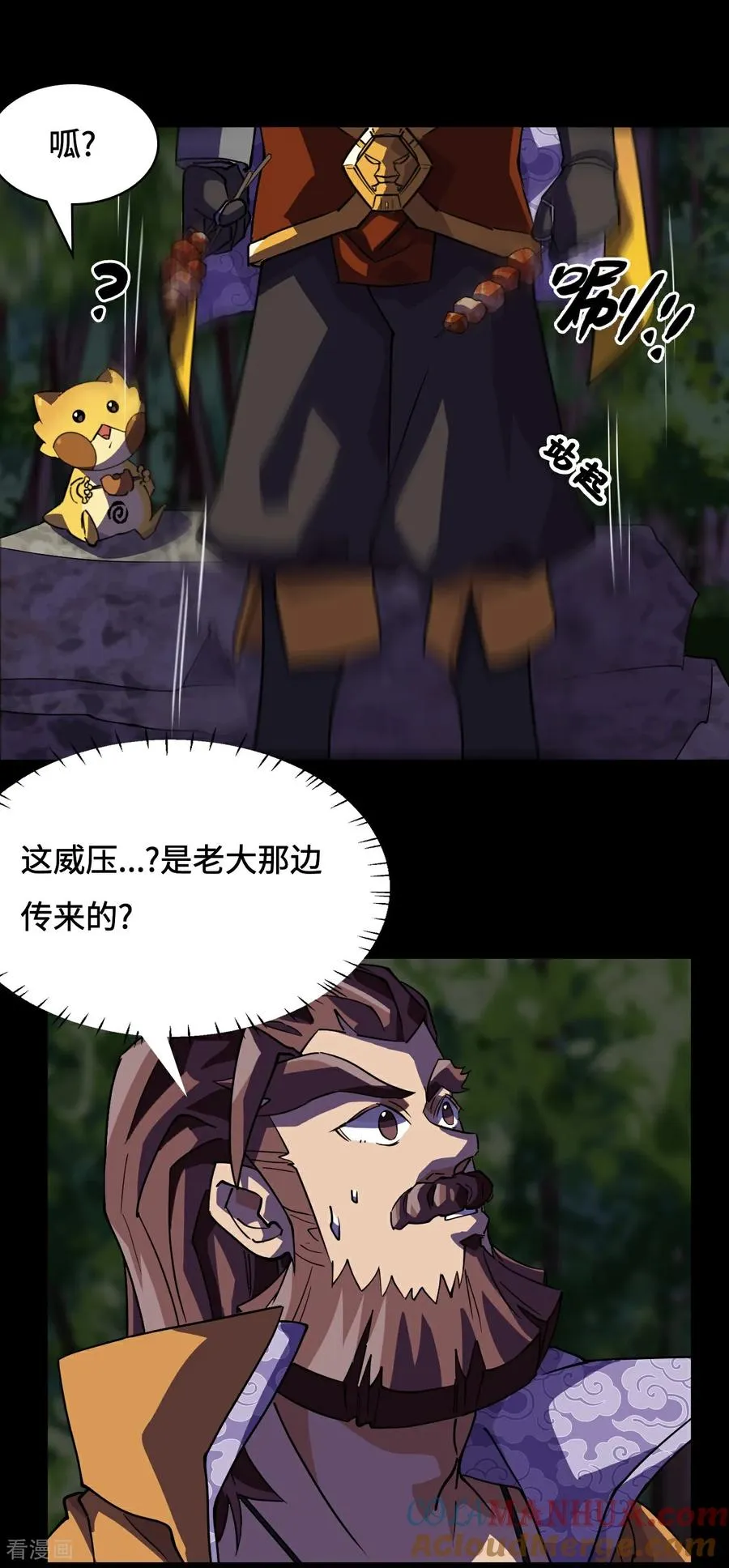 龙战在野是什么动物漫画,第20话 奇怪1图