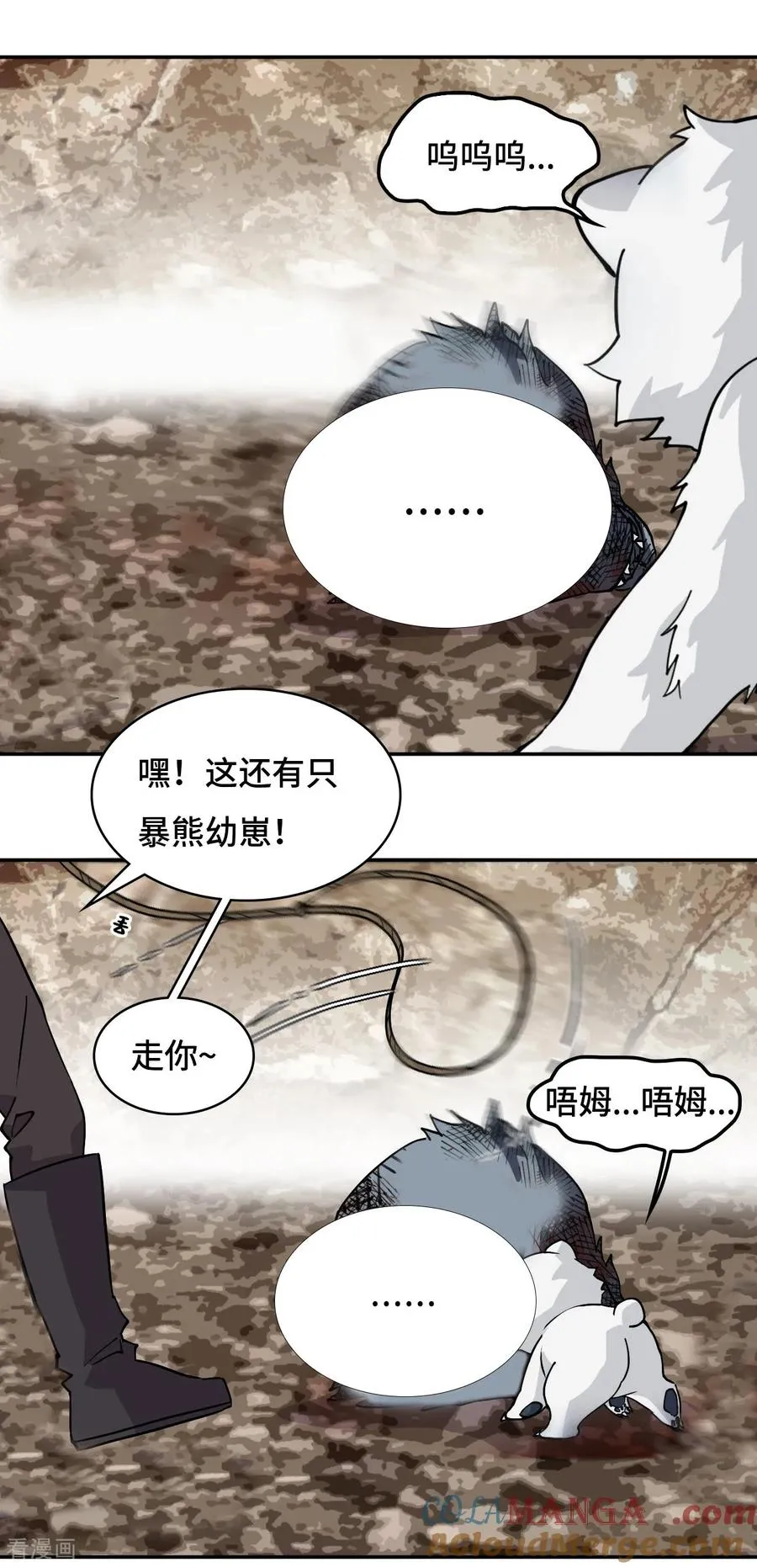 龙战在野txt完整下载漫画,第56话 悬念1图