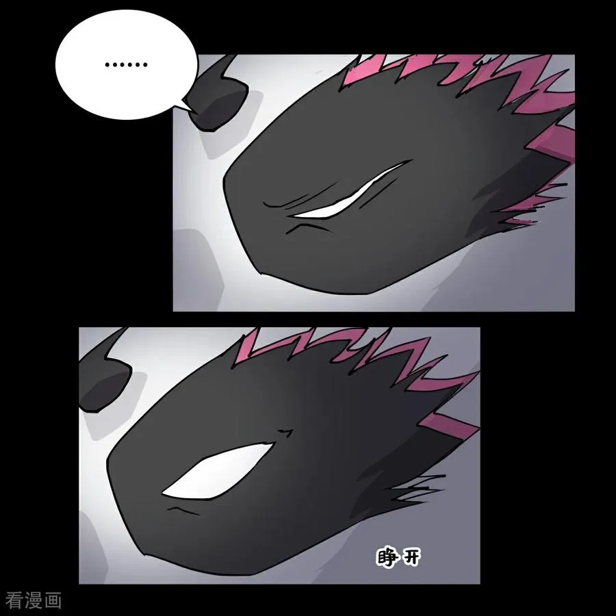 龙战在野是什么动物漫画,第55话 危险2图