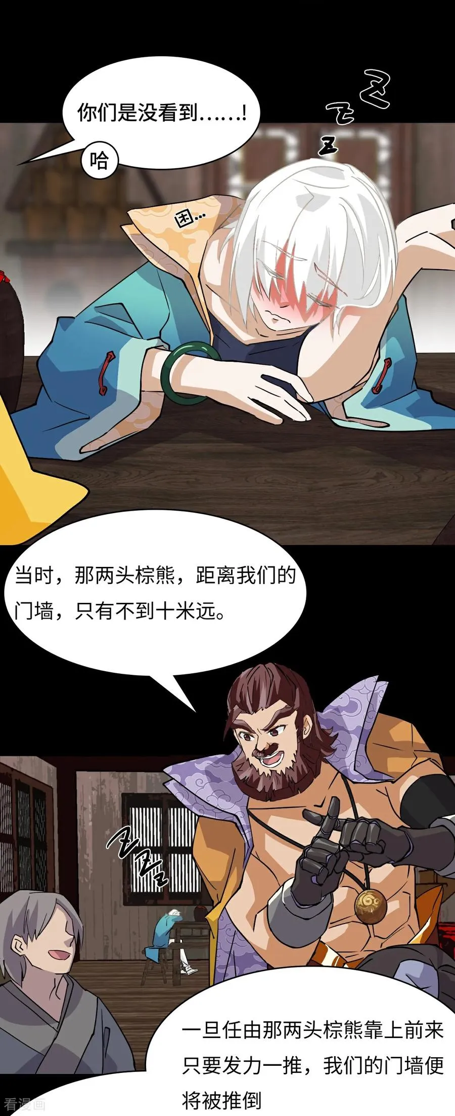 龙战在野txt完整下载漫画,第12话 一星半天赋2图