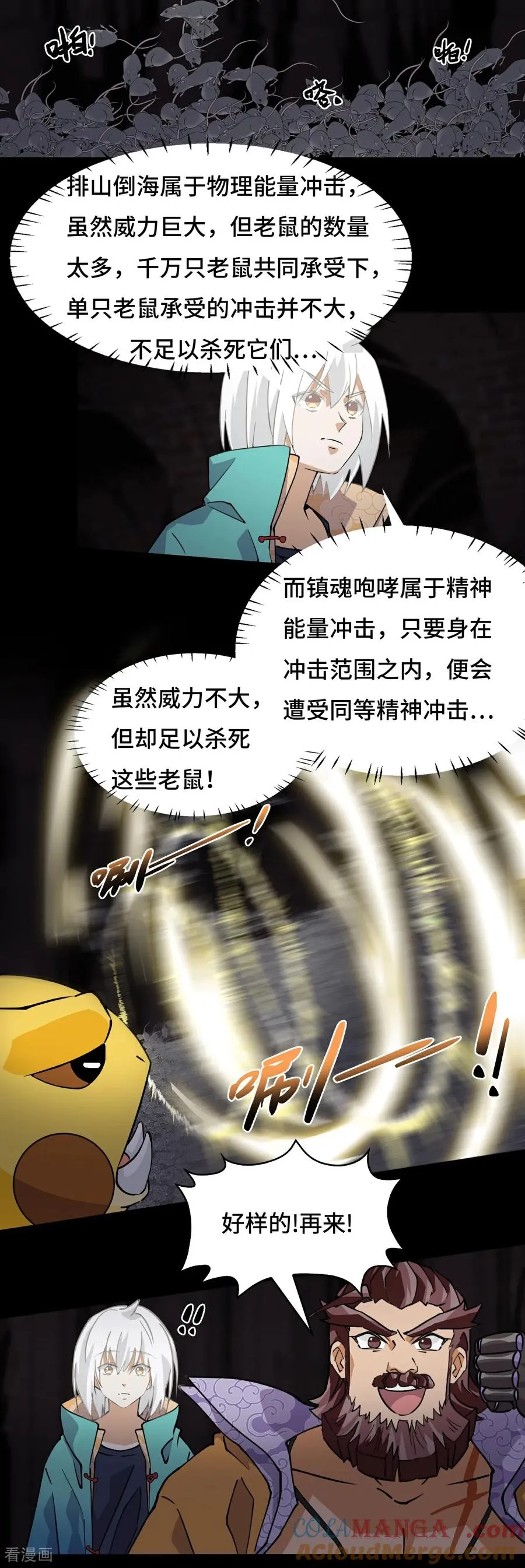 龙战在野高清完整版在线观看漫画,第48话 精神能量1图