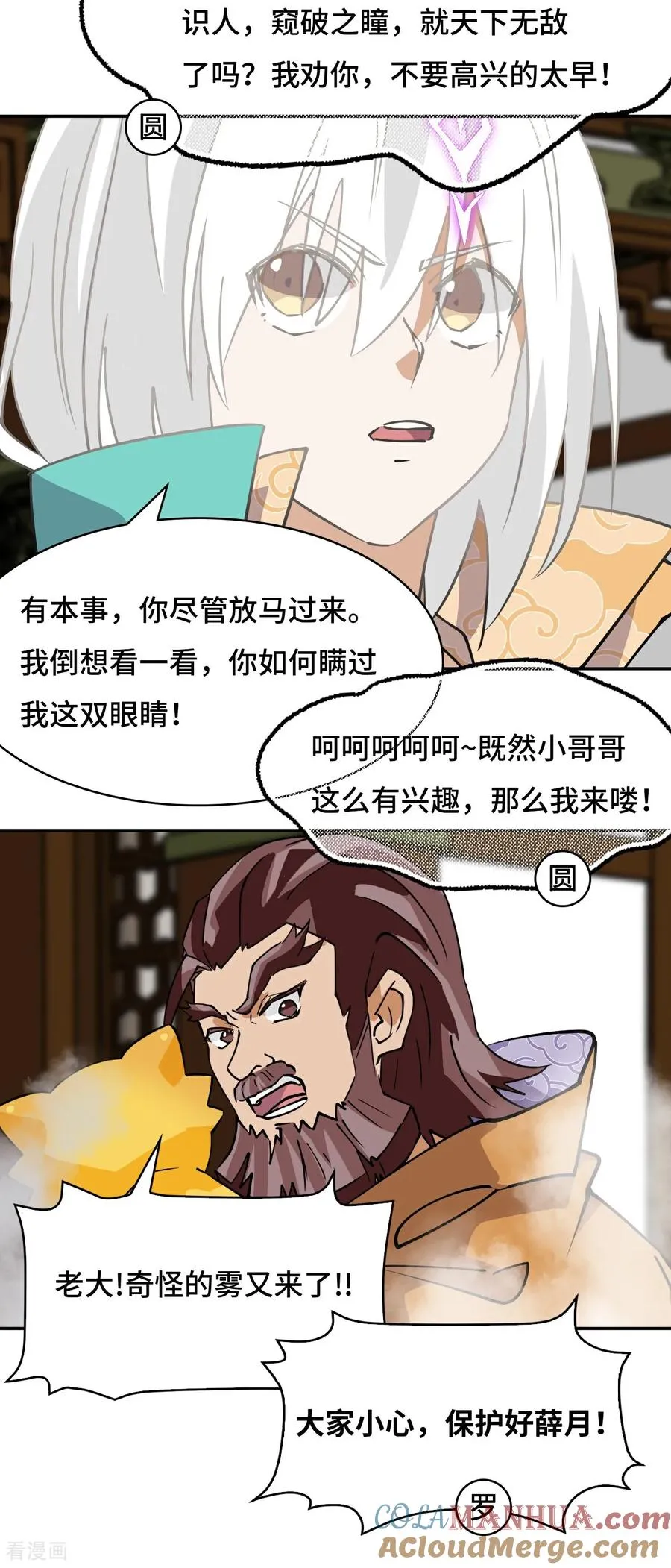 龙战在野txt完整下载漫画,第32话 两个希罗2图