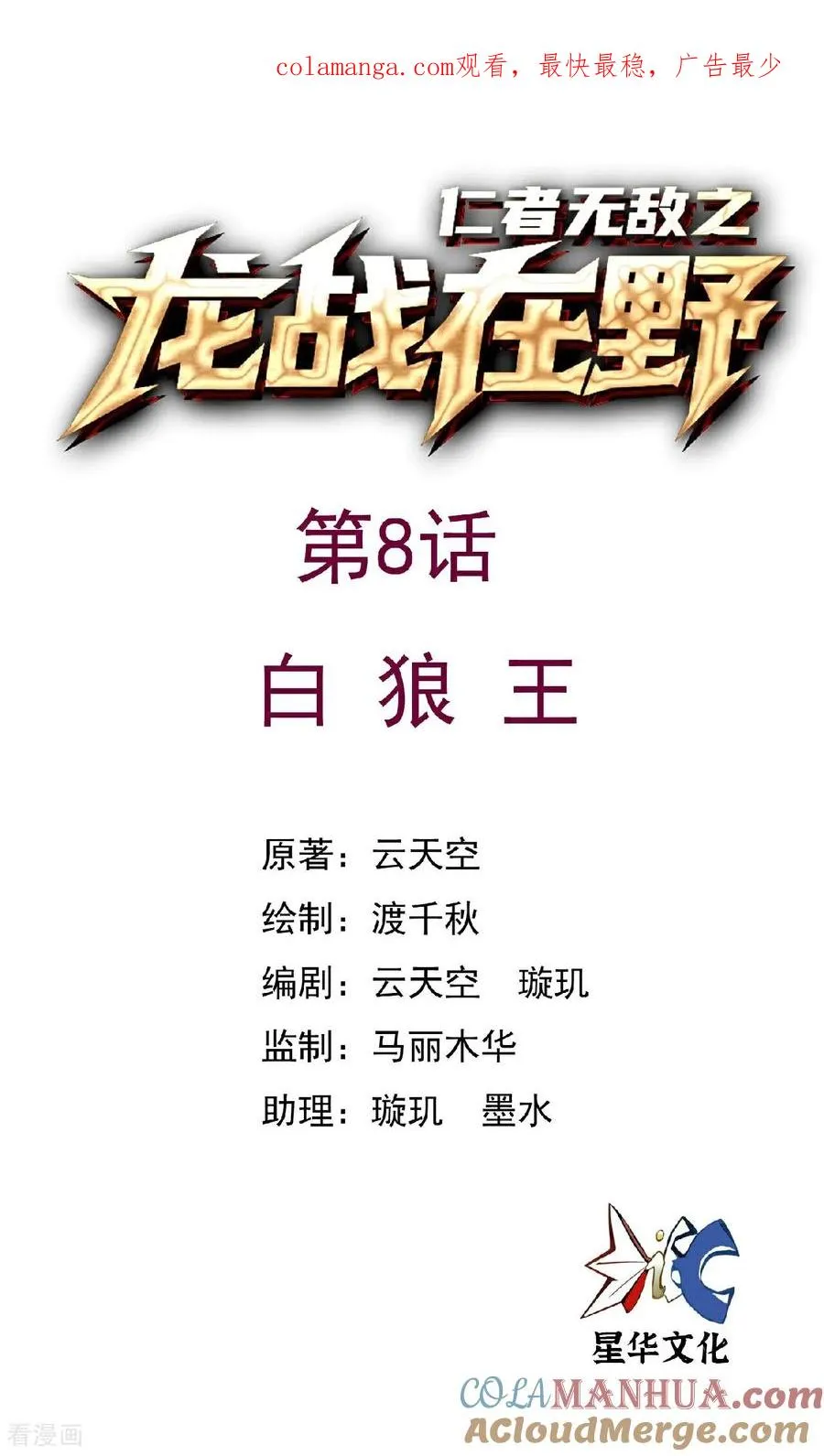 龙战在野txt完整下载漫画,第8话 白狼王1图
