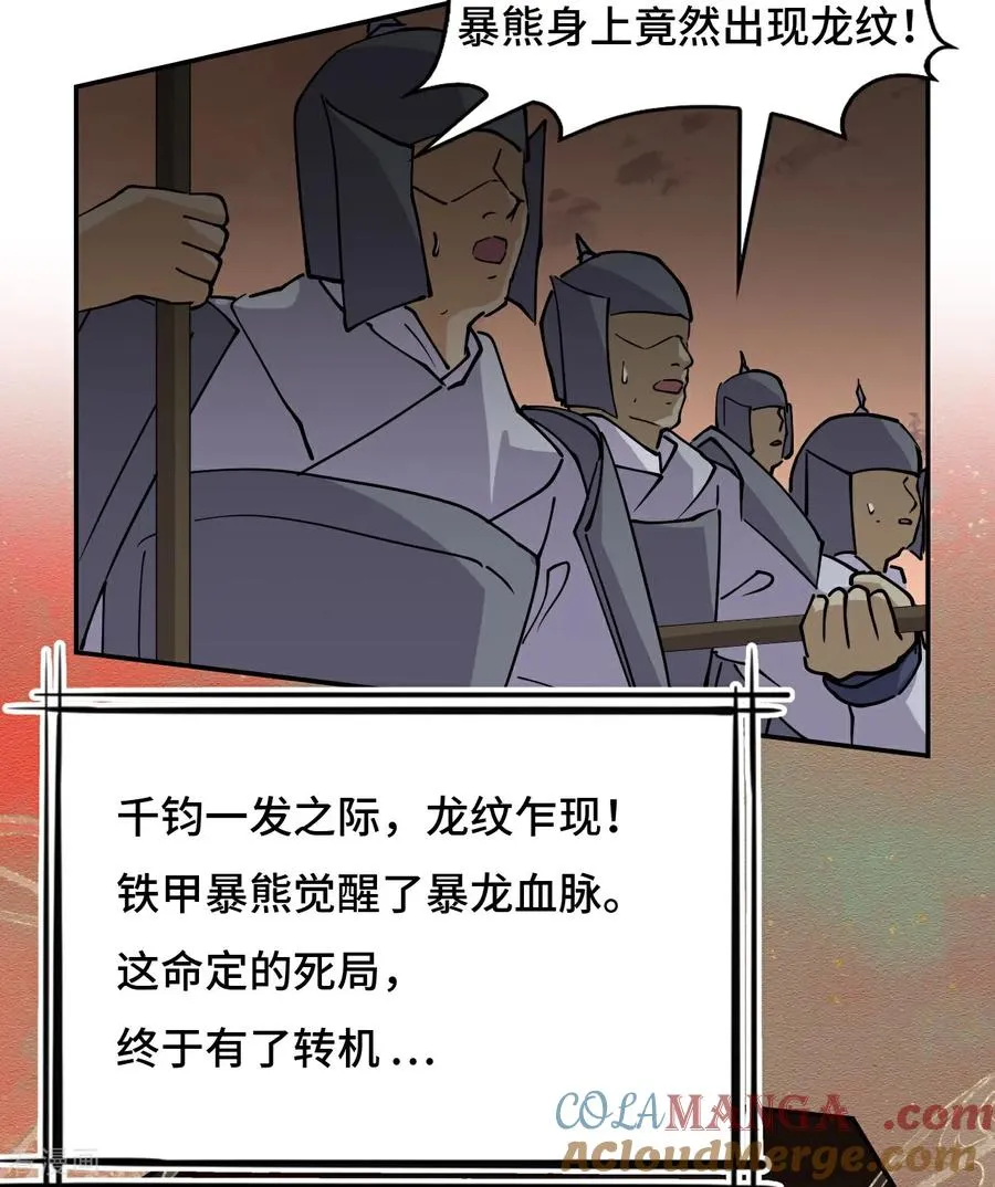 龙战在野txt完整下载漫画,第58话 不可思议2图