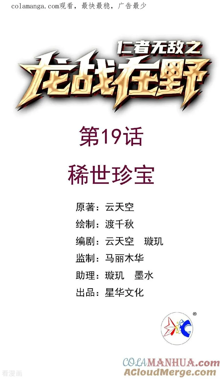 龙战在野txt完整下载漫画,第19话 稀世珍宝1图