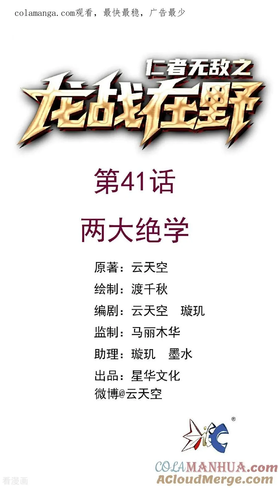 龙战在野txt完整下载漫画,第41话 两大绝学1图
