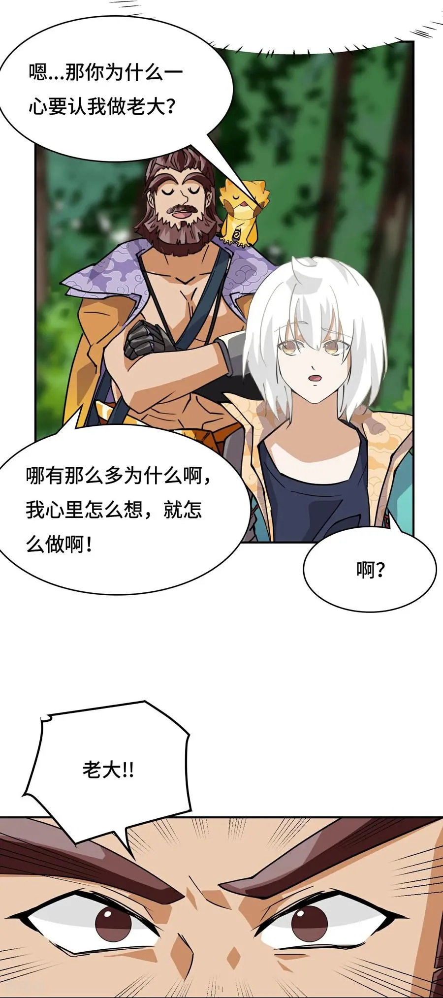龙战车漫画,第23话 一见钟情2图