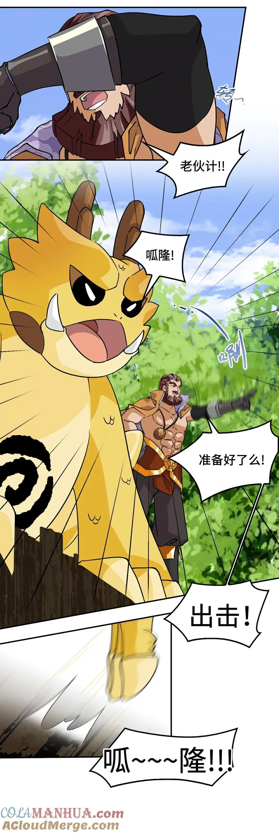 龙战在野txt完整下载漫画,第11话 这种霸道1图