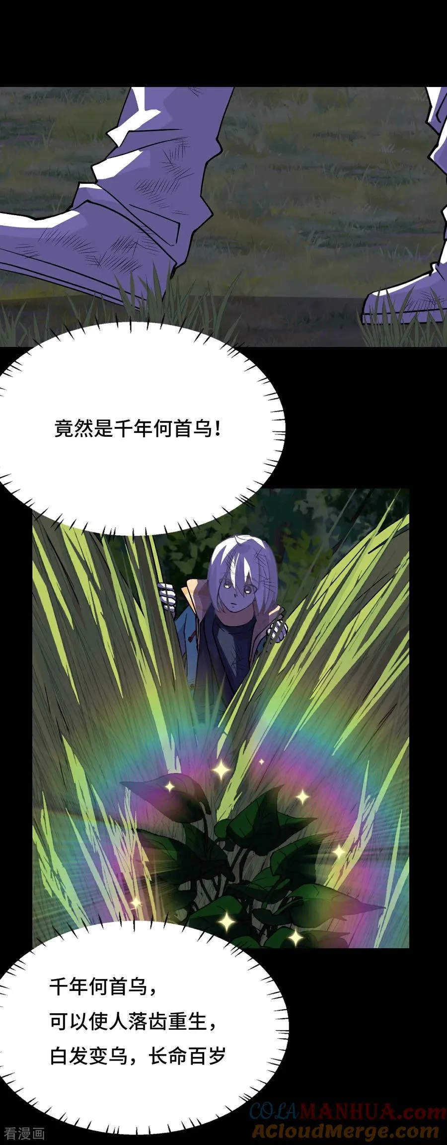 龙战在野txt完整下载漫画,第19话 稀世珍宝1图