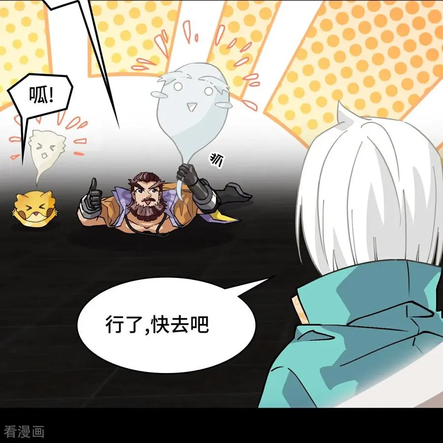 龙战在野是什么动物漫画,第51话 视角同步2图