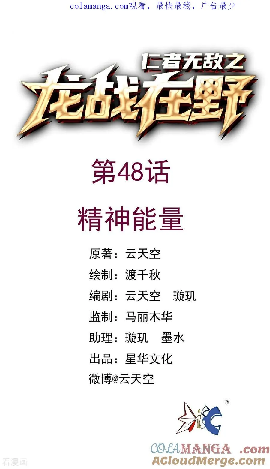 龙战在野txt完整下载漫画,第48话 精神能量1图