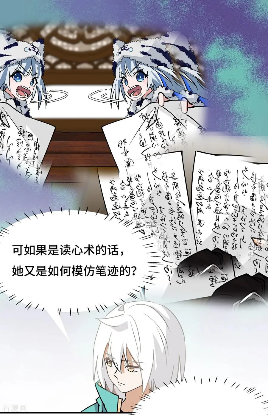 龙战在野txt完整下载漫画,第33话 红烧秤砣2图