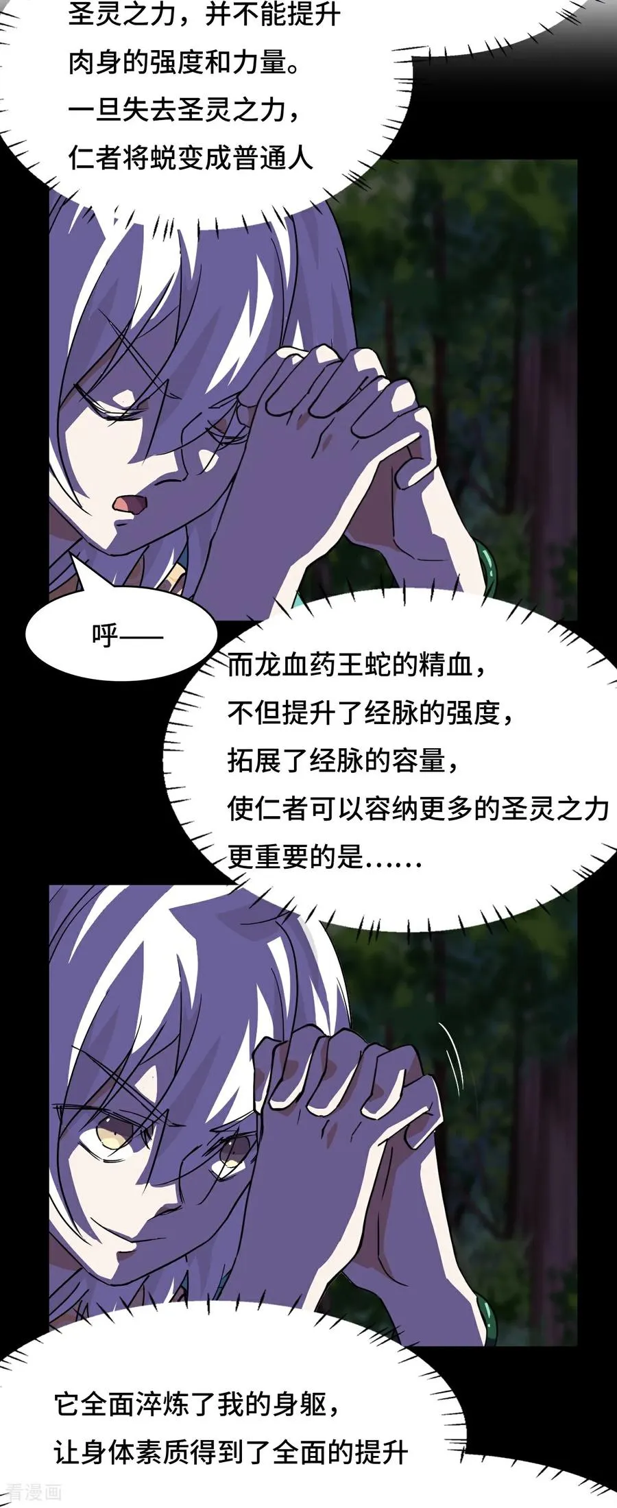 龙战在野txt完整下载漫画,第21话 什么情况2图