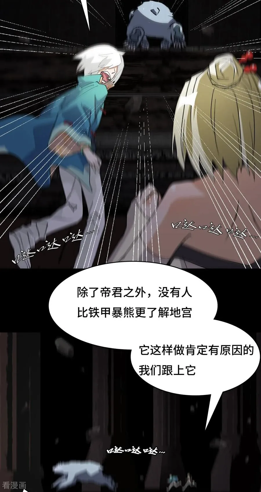 龙战在野txt完整下载漫画,第61话 血脉传承2图