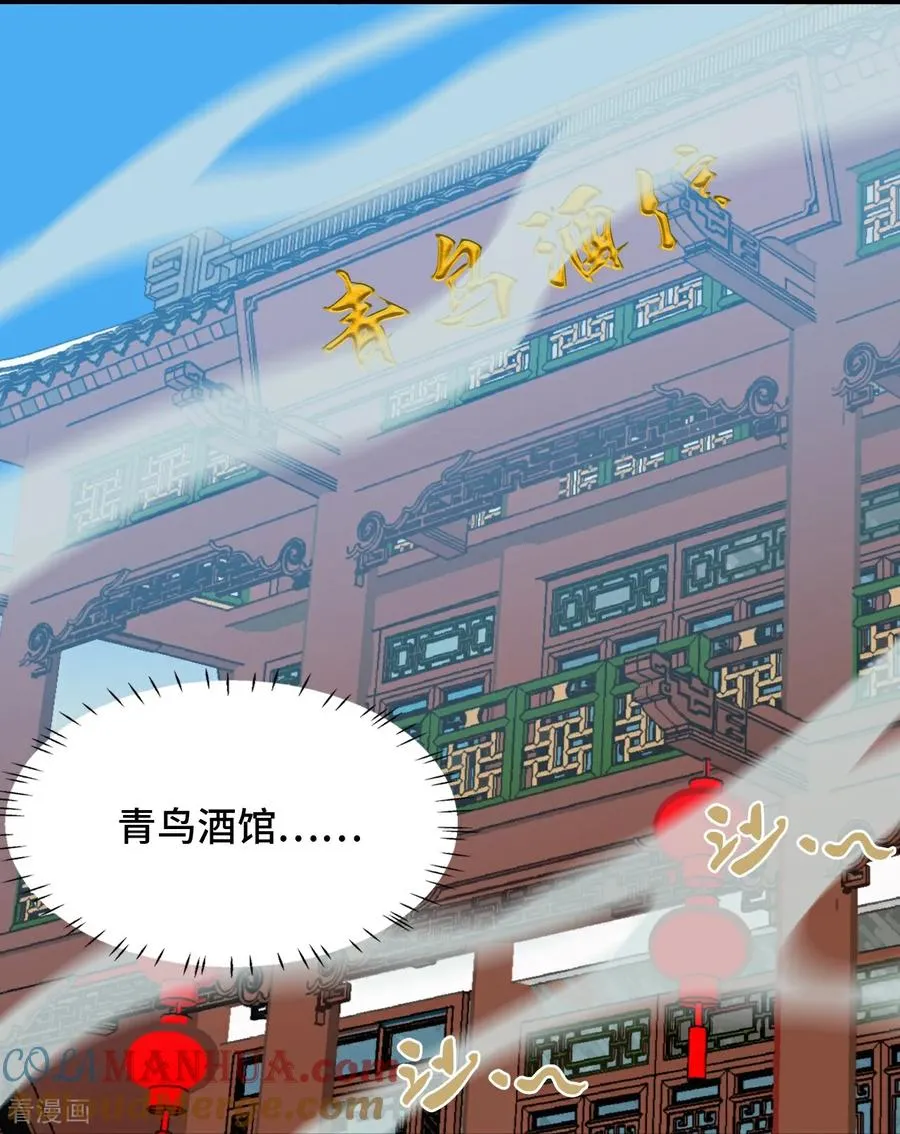 龙战车漫画,第13话 青鸟酒馆1图