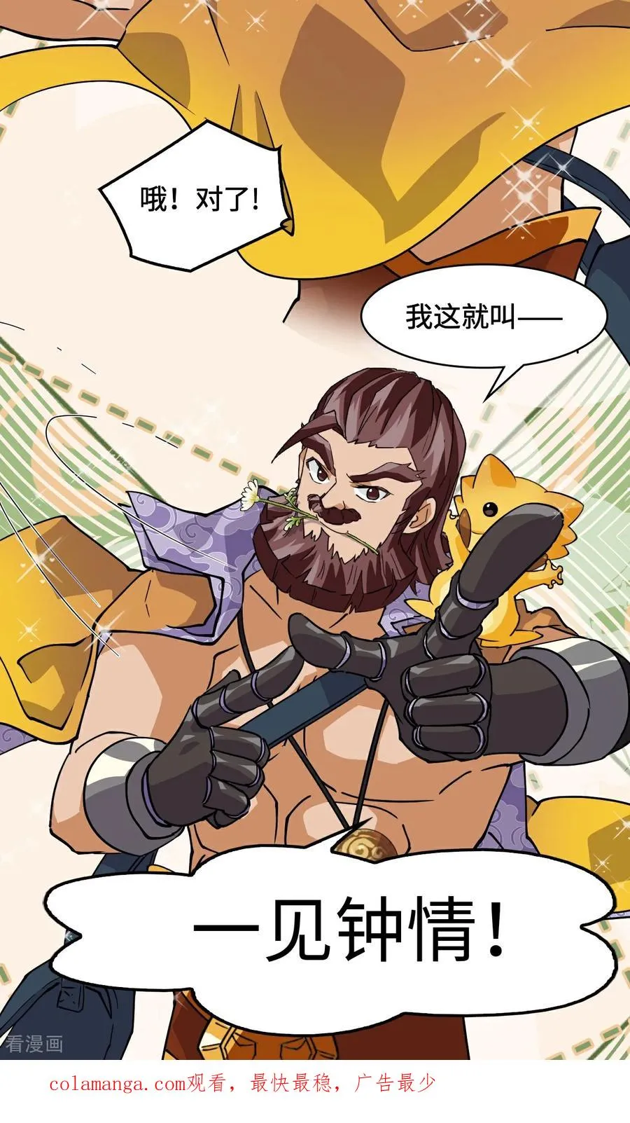 龙战车漫画,第23话 一见钟情2图
