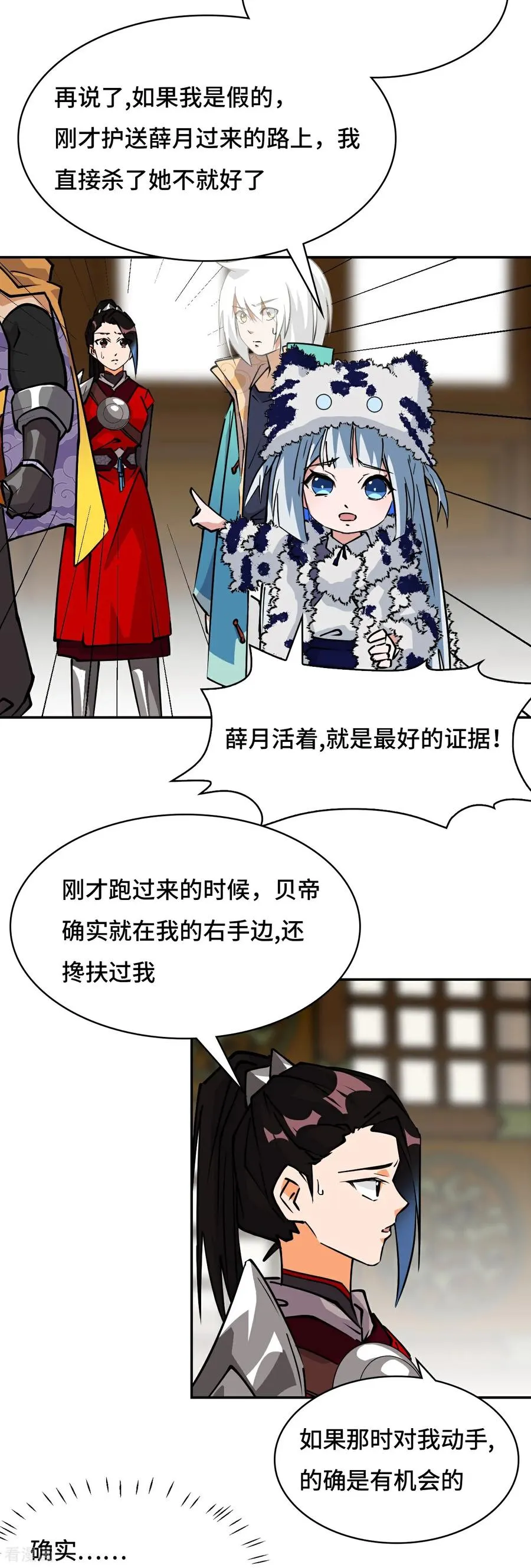 龙战在野txt完整下载漫画,第30话 猫捉老鼠2图