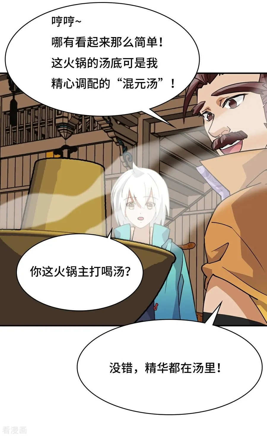 龙战在野txt完整下载漫画,第41话 两大绝学2图