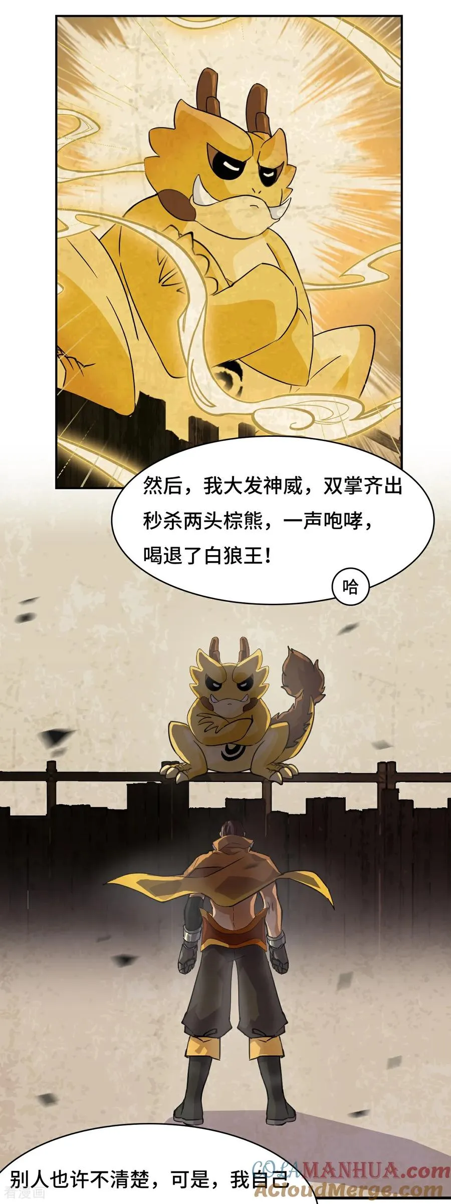 龙战在野txt完整下载漫画,第24话 因道而生1图