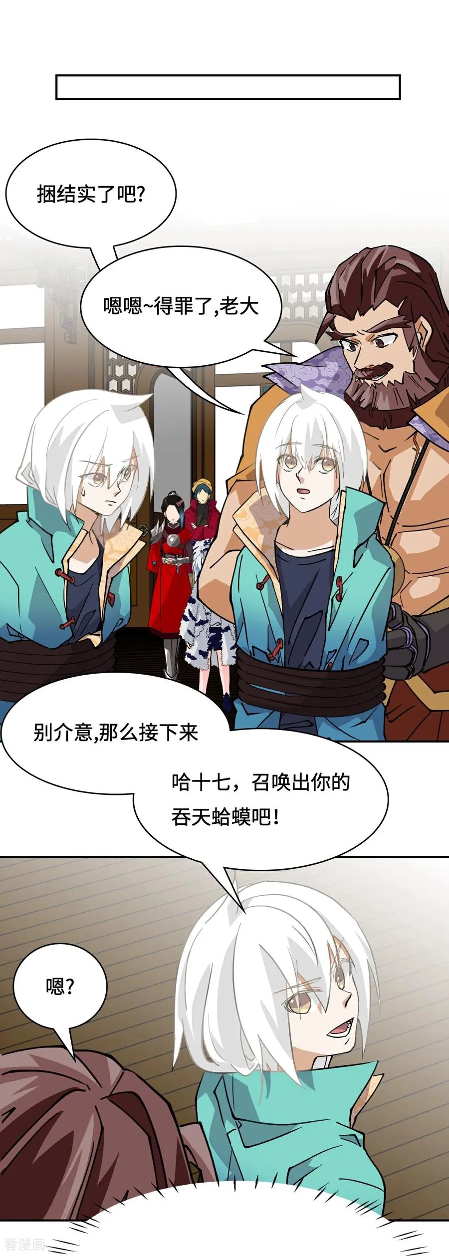 龙战在野txt完整下载漫画,第33话 红烧秤砣2图
